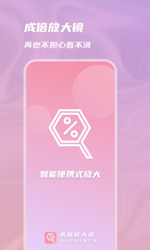 成倍放大镜下载