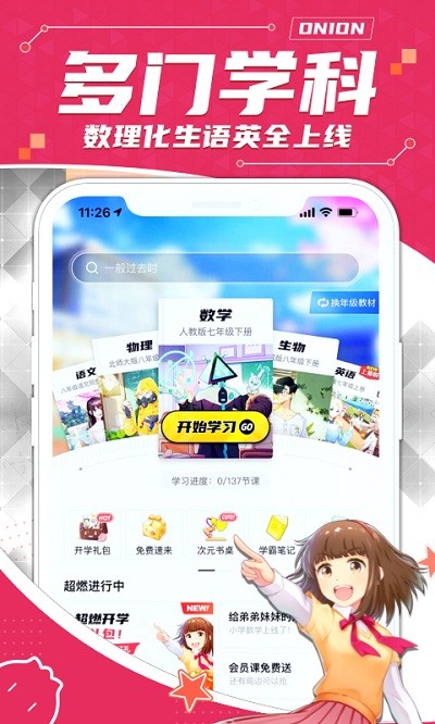 洋葱学院学生版app