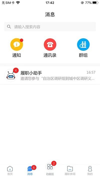 柳州政协官方版