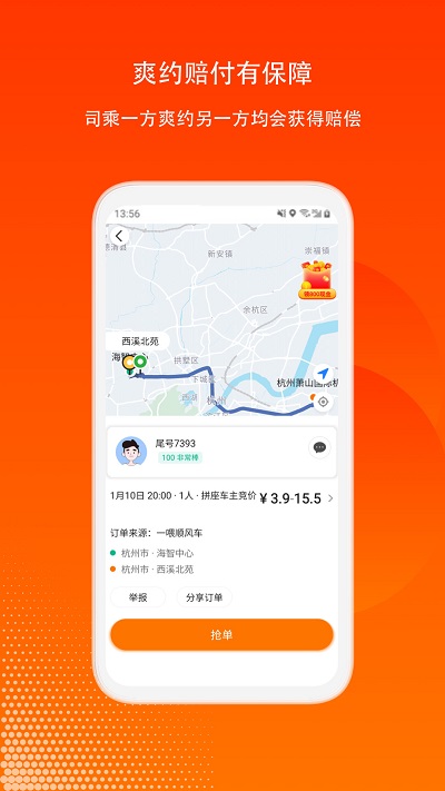 滴答出行司机版官方版