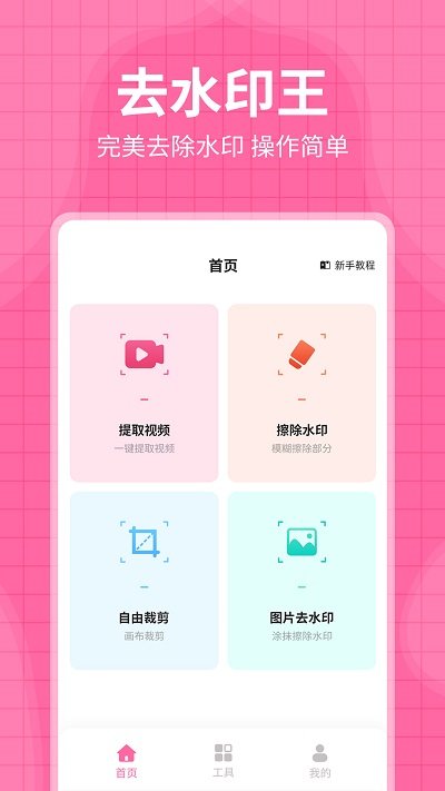 去水印王软件