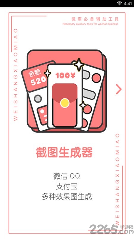 对话截图生成器app