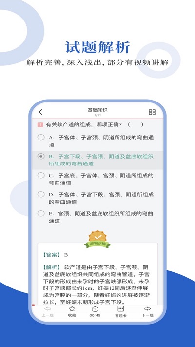 妇产科圣题库官方版