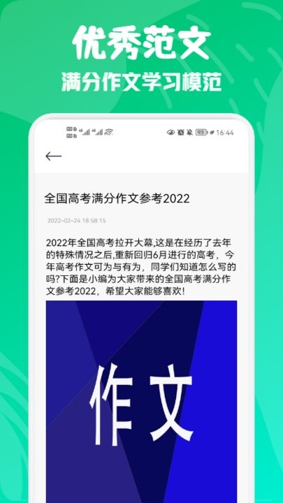 语文满分作文app最新版