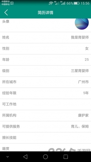 康护师端app