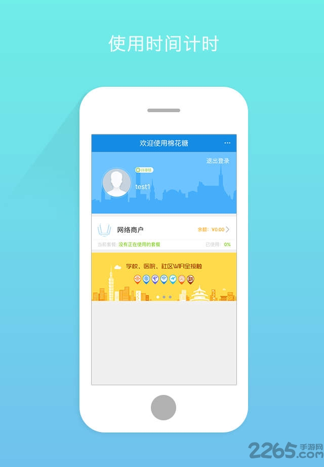 棉花糖云计费校园wifi