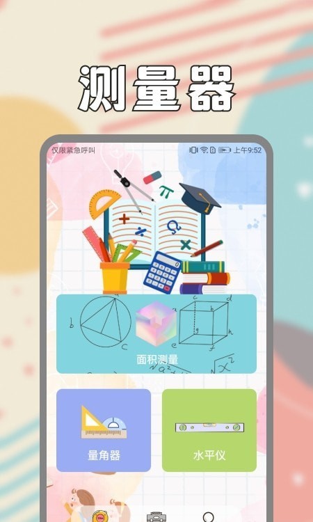 面积测量仪软件