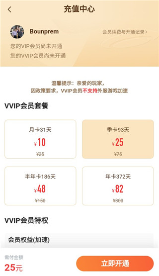 腾讯加速器使用教程