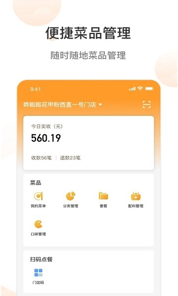 哗小宝收银系统