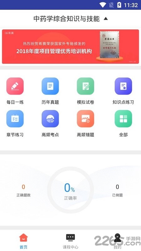 执业中药师题库软件下载