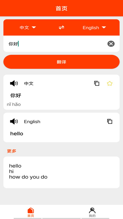 快速翻译软件