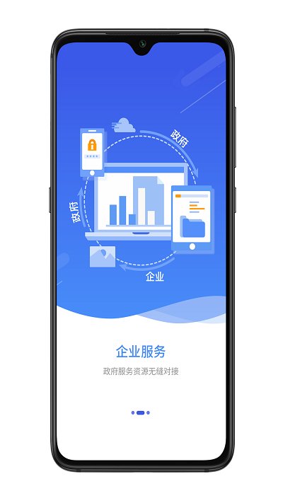 宜兴政企通企业版下载