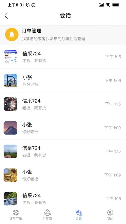 信采app下载