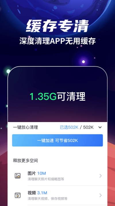 火箭清理专业版软件