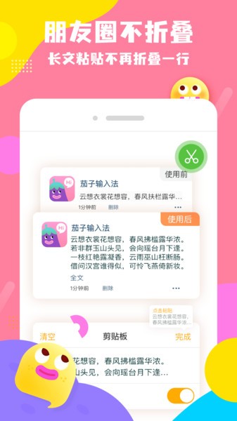茄子输入法app