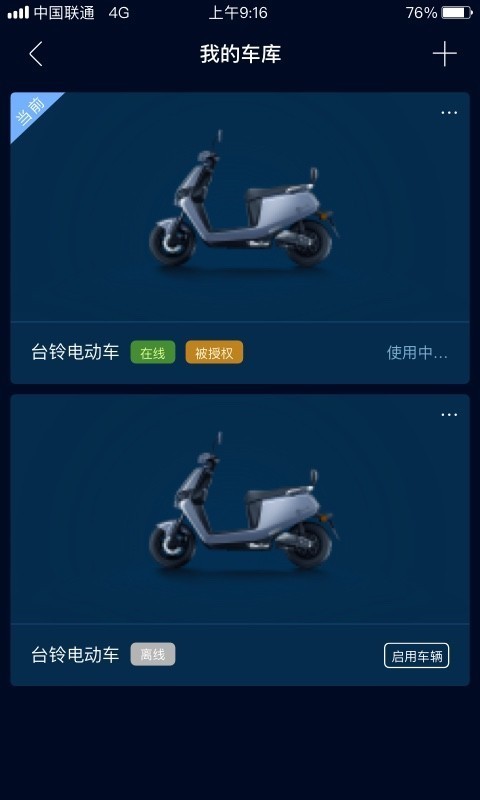 台铃智远版app
