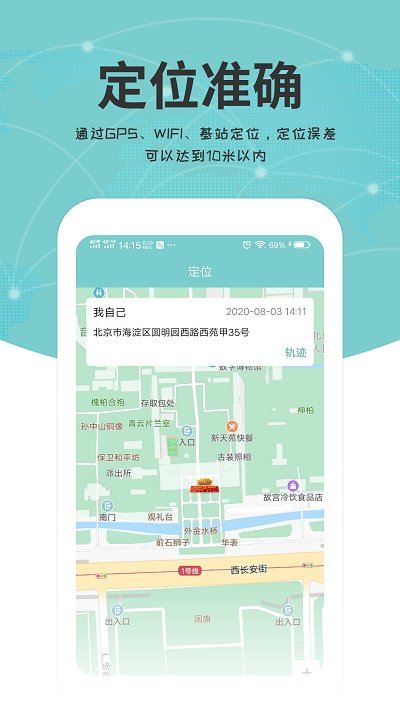 关爱通定位软件