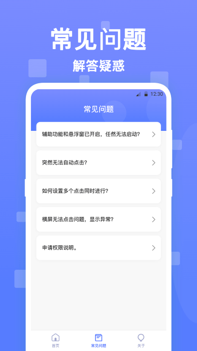 连连自动点击器免费下载