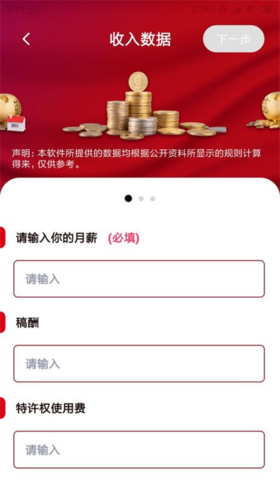 个税缴纳计算2023软件