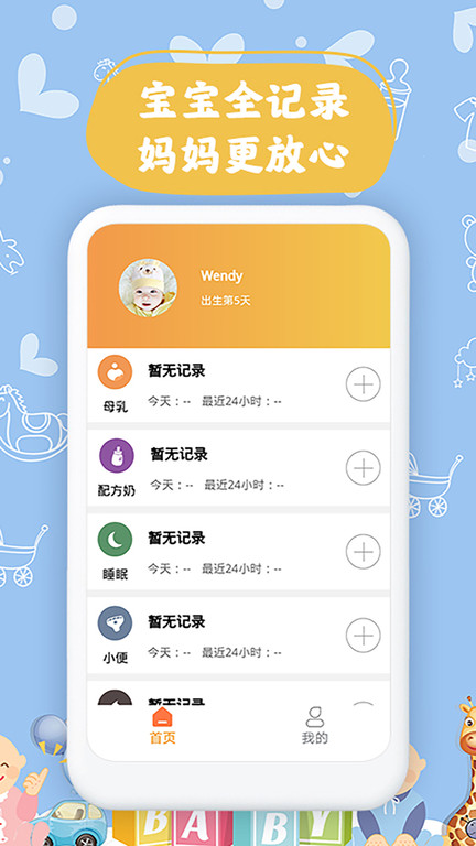 宝宝小时光记录软件下载
