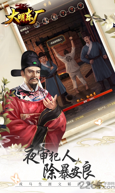 大明东厂手游7713版