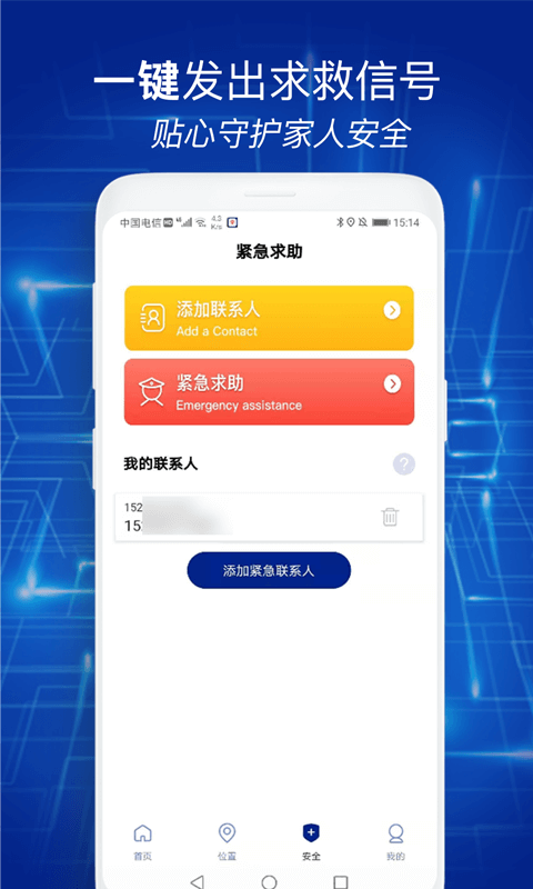 极速定位app
