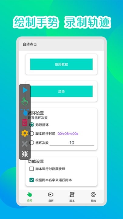 录屏自动连点器免费版