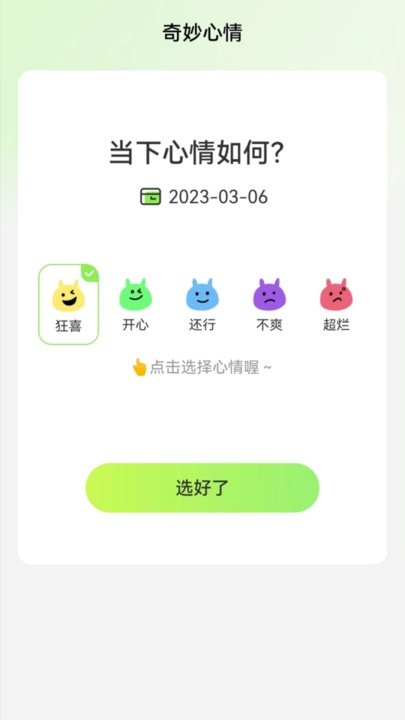 奇妙流量王app手机版