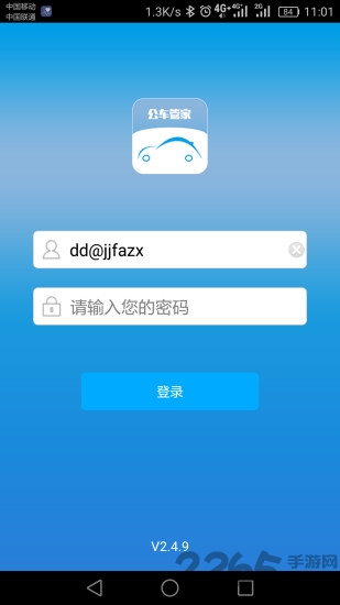 公车管家软件