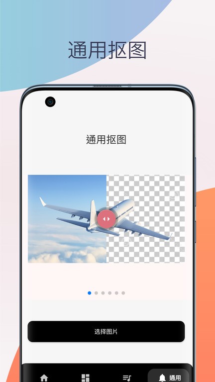 智能抠图换背景app