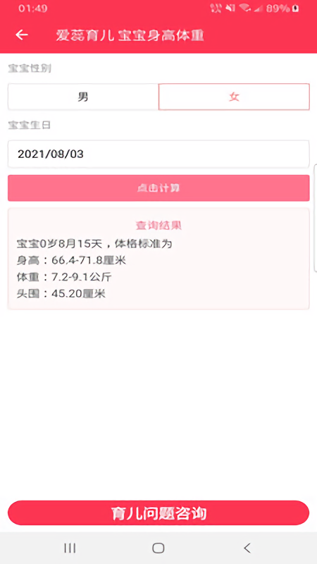 爱蕊育儿app