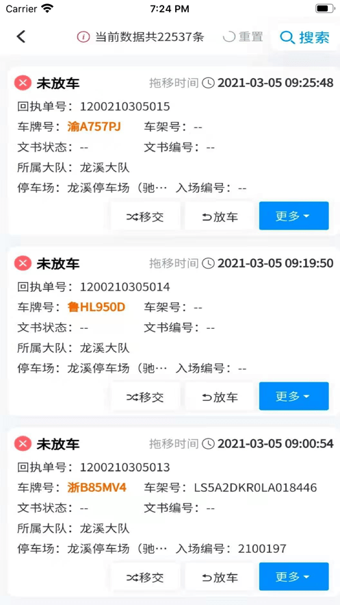 畅通车管家官方版