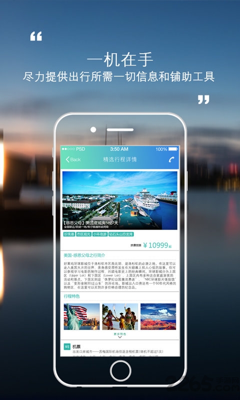 途尔旅行手机客户端
