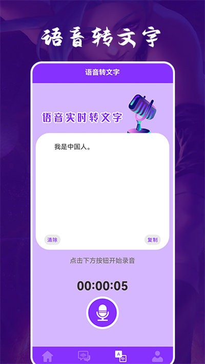 动漫变声器软件免费版