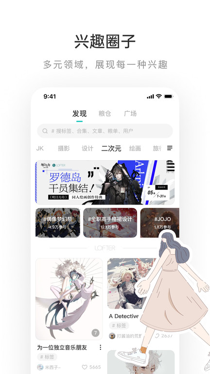 lofter官方版