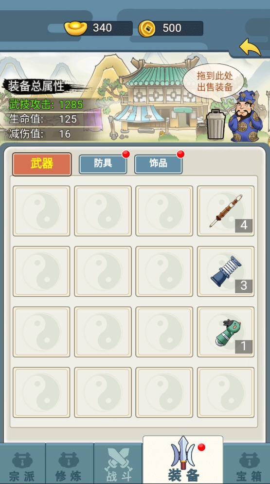 我乃大宗师游戏下载