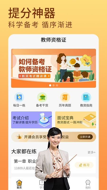 教师考证宝典app