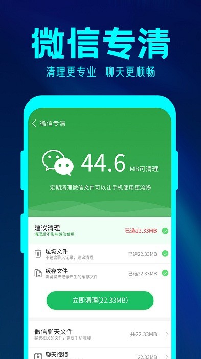 简格清理大师app