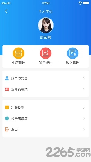 店店店员工app