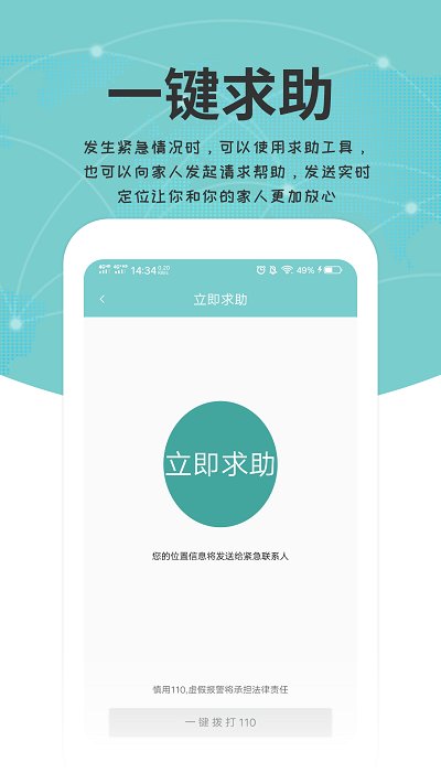关爱通定位软件