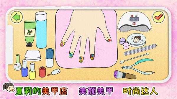 夏莉的美甲店小游戏