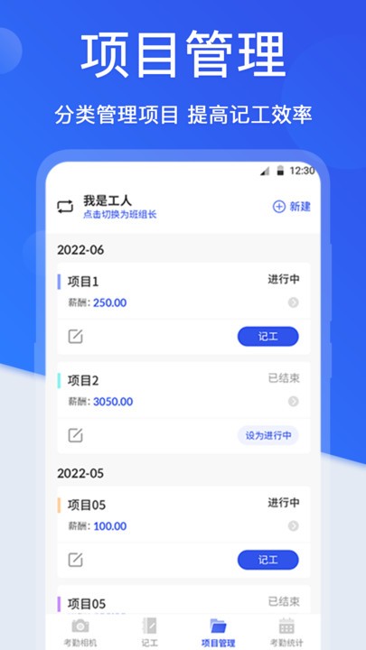 工地考勤相机软件(考勤记加班)
