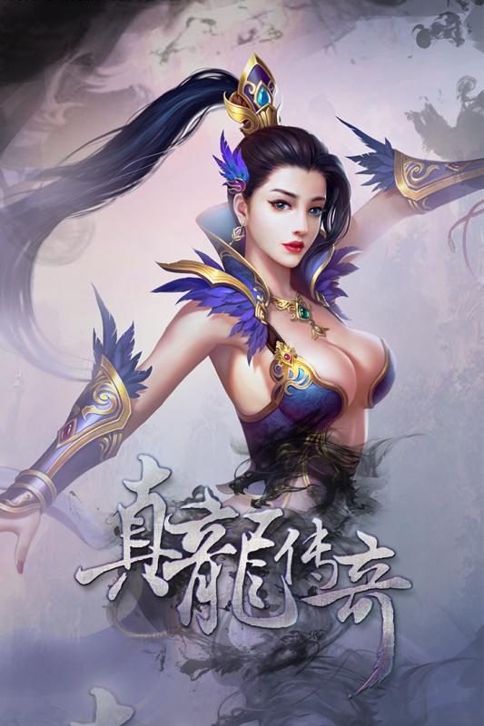 真龙传奇手游九游版