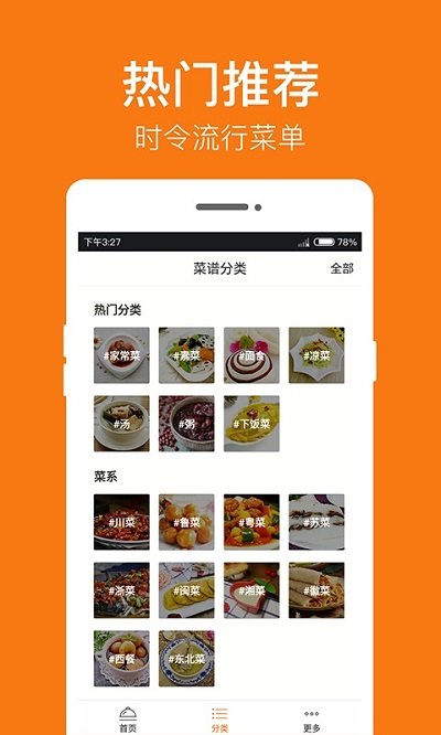 菜谱大全客户端