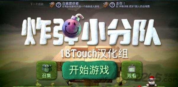 炮弹小分队中文版