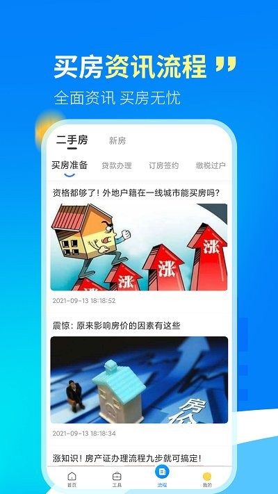 快算房贷计算器lpr客户端
