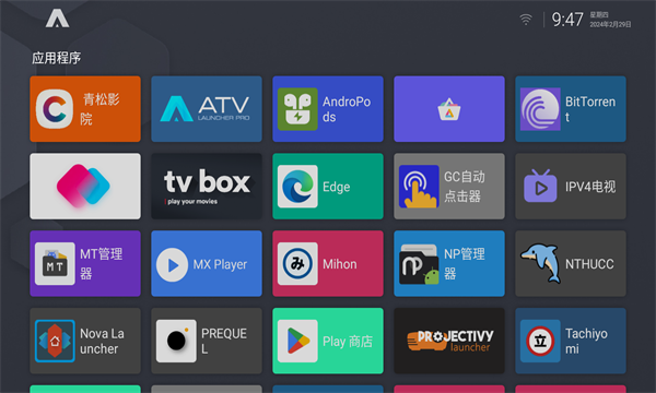 atv桌面app