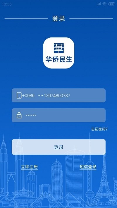 华侨民生app