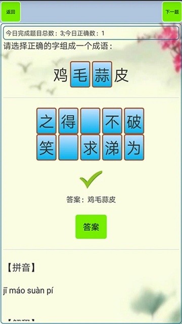 小学生成语软件