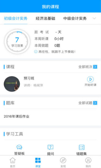 会计移动课堂